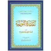 Al Qaida Nooraniah (Large)